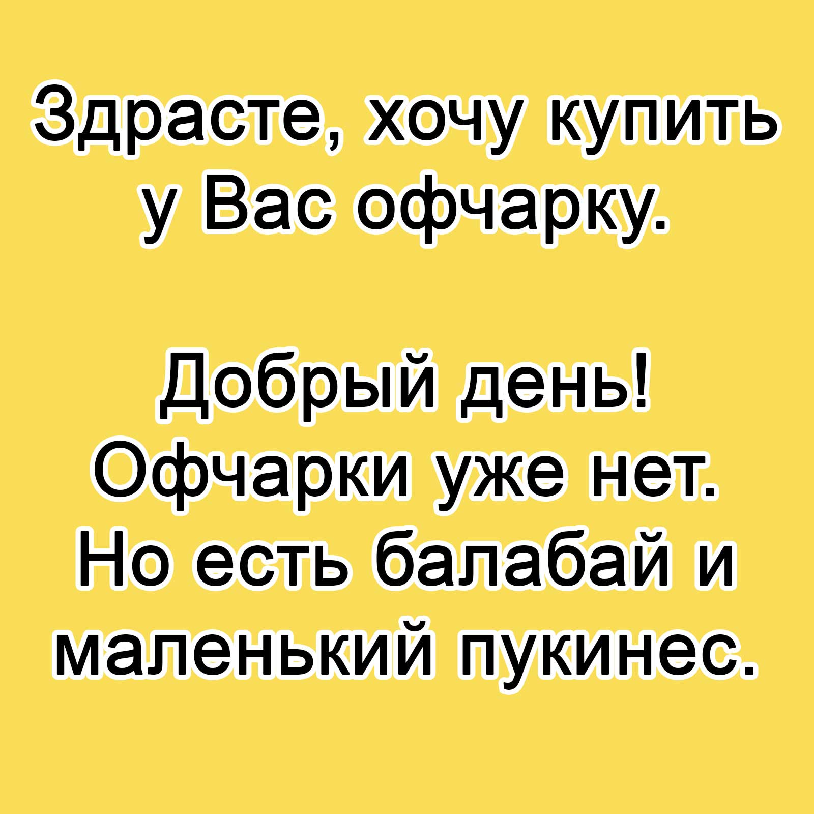 Не для Позитива