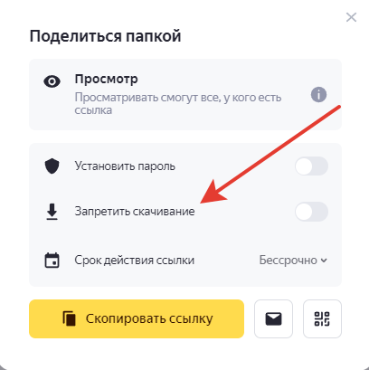 Уровни доступа к файлам на Яндекс Диске