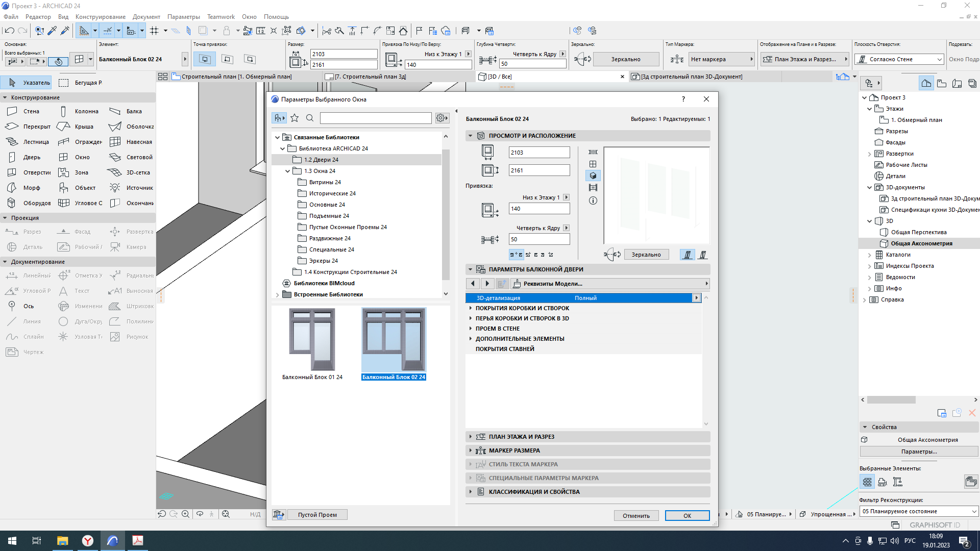 Archicad форматы. Архикад чертежи. Архикад 24. Параметры визуализации архикад. Название инструментов в архикаде.