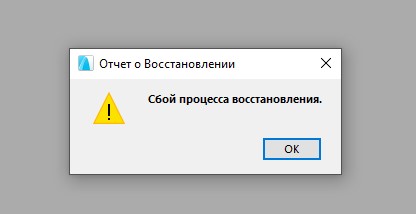 Невозможно прочитать план архикад ошибка